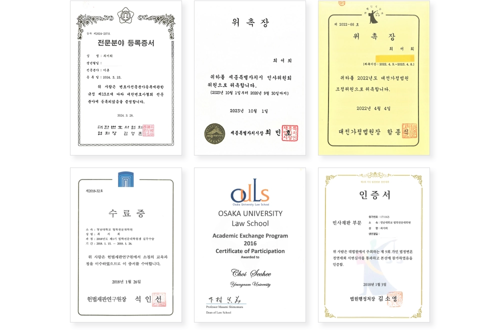 말뿐인 전문가가 아닙니다. 대한변호사 협회와 대법원이 인증한 압도적인 실력입니다.