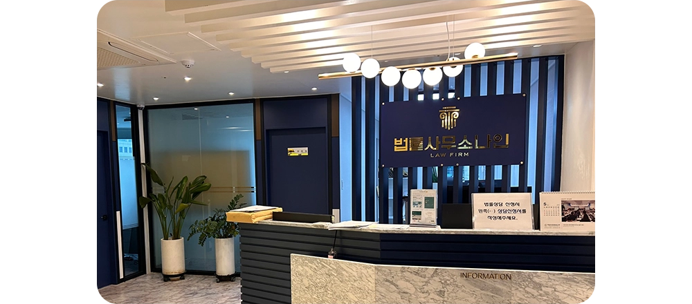 당신의 프라이버시를 완벽히 보장하는 품격있는 공간에서 최선의 전략을 논의합니다.