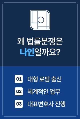 대전이혼전문변호사 | 이혼·재산분할·상간소송 법률사무소 나인
