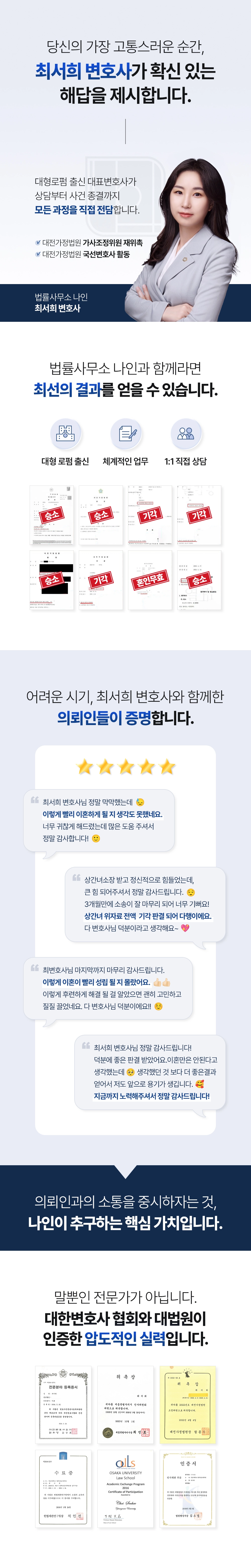 대전이혼전문변호사 | 이혼·재산분할·상간소송 법률사무소 나인