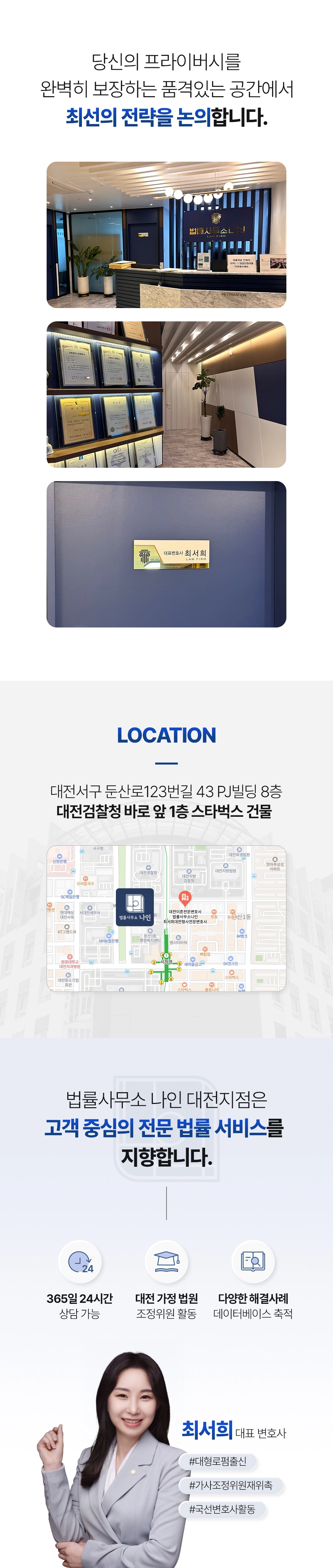 대전이혼전문변호사 | 이혼·재산분할·상간소송 법률사무소 나인