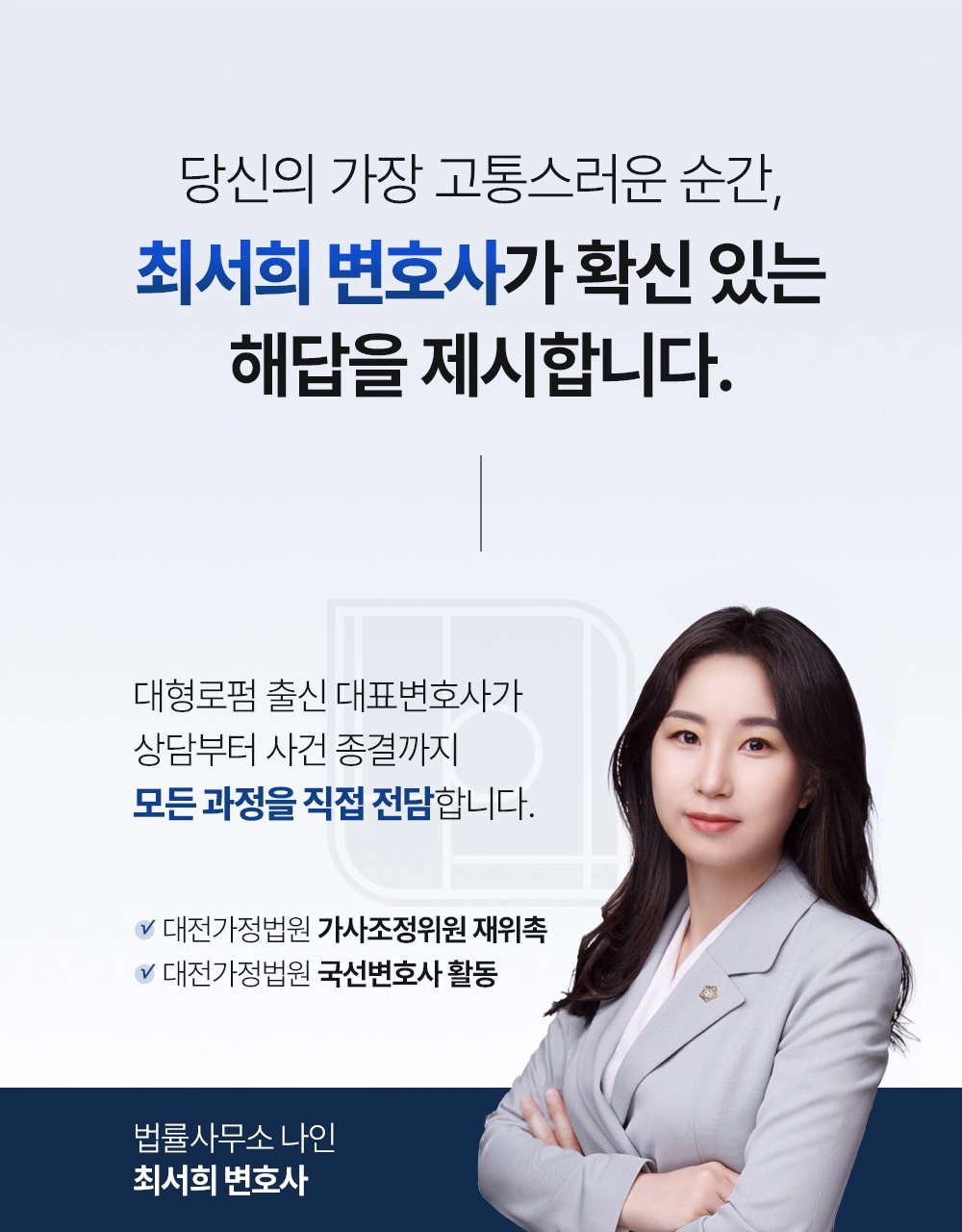 대전이혼전문변호사 | 이혼·재산분할·상간소송 법률사무소 나인