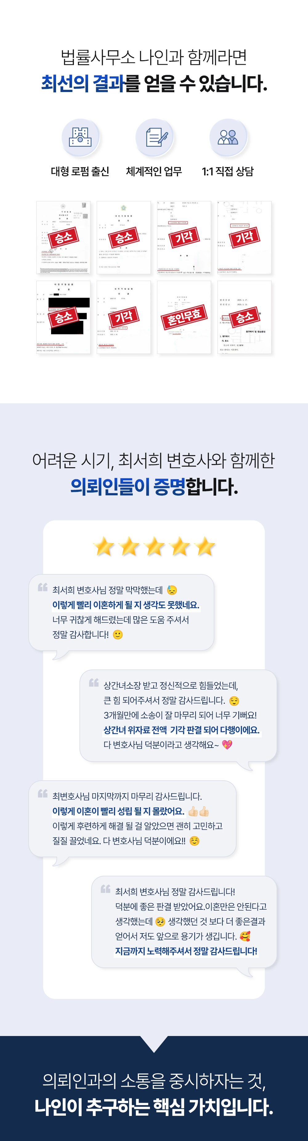 대전이혼전문변호사 | 이혼·재산분할·상간소송 법률사무소 나인