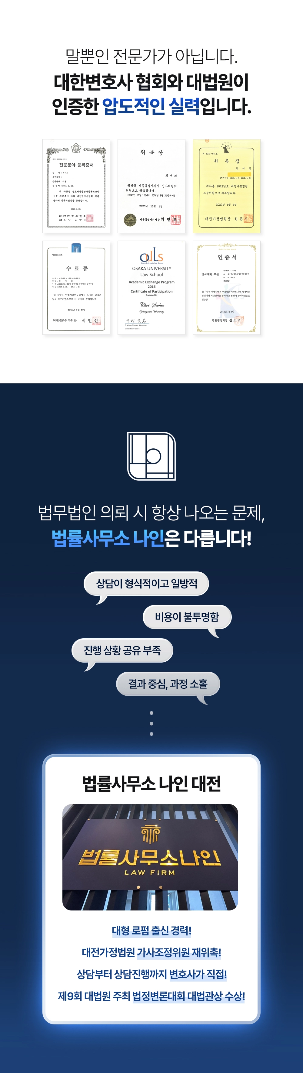 대전이혼전문변호사 | 이혼·재산분할·상간소송 법률사무소 나인