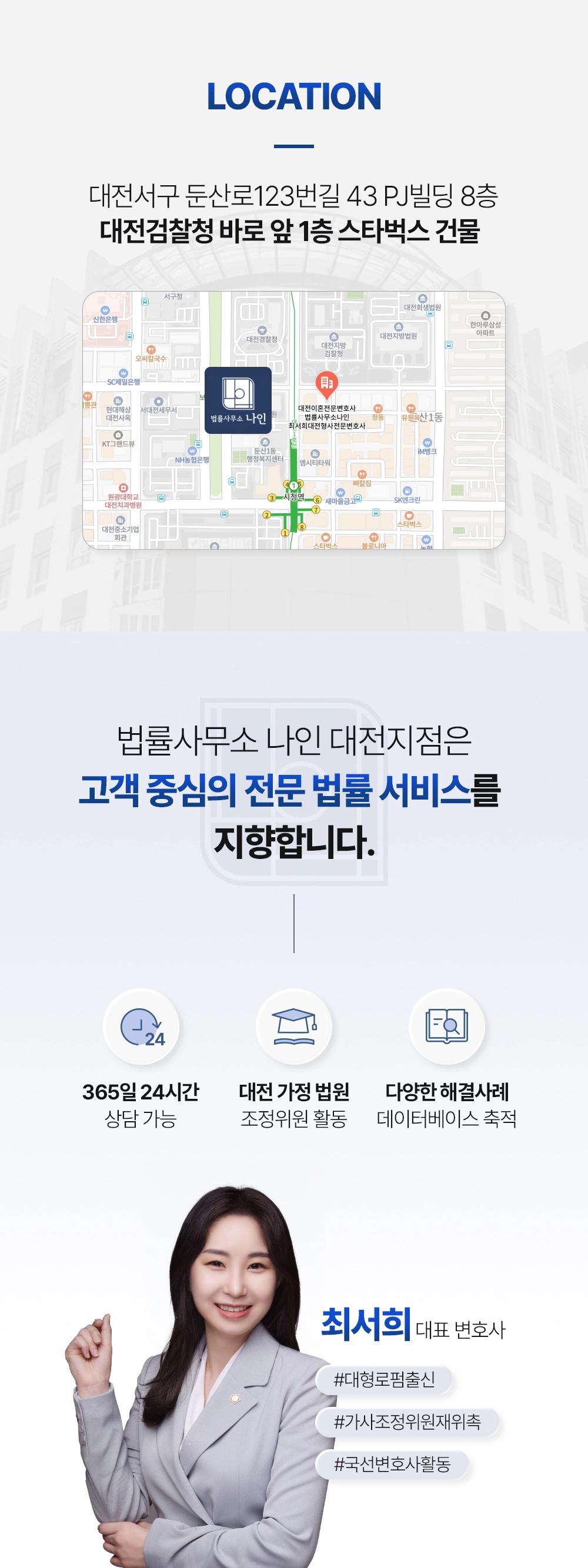 대전이혼전문변호사 | 이혼·재산분할·상간소송 법률사무소 나인